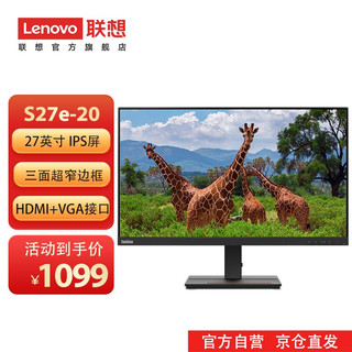 Lenovo 联想 三面窄边框 低蓝光不闪屏 商用办公电脑显示器 HDMI线 27英寸/HDMI+VGA S27e-20