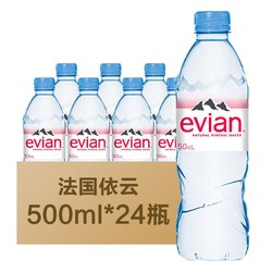 evian 依云 法国依云500ml*24瓶Evian进口依云天然矿泉水饮用水全国包邮
