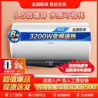 Midea 美的 60/80升3200W变频速热水质可视化一级能效漏电断电安全防电墙