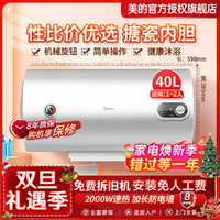 Midea 美的 40L储水式电热水器家用洗澡安全速热8年包修双重防漏电防电墙15A3