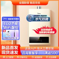 Midea 美的 16升水气双调智能恒温智能自动变升燃气热水器天然气HWA