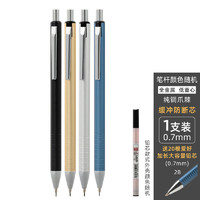 AIHAO 爱好 0.7mm学生自动铅笔套装  MP119 1支