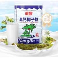 有券的上：Nanguo 南国 高钙速溶椰子粉 450g