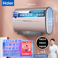 Haier 海尔 一级能效3300W扁桶电热水器50升ES10U