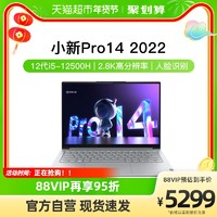 Lenovo 联想 小新Pro14英特尔12代酷睿i5高刷大学生轻薄笔记本电脑