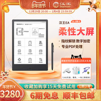 汉王 Hanvon智能办公本EA 电子书阅读器 电子笔记本 电子书 10.3英寸触摸屏可WIFI 墨水屏阅读器指纹解锁