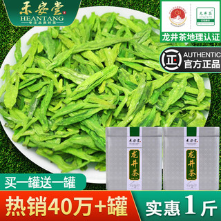 heantang 禾安堂 龙井茶 罐装 500g