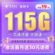  中国电信 紫荆卡 19元月租（65G通用流量+30G定向流量+20G闲时流量）　