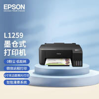 爱普生（EPSON）L1259 打印机 无线WIFI A4彩色照片作业家用小型连供单打印机(L1119升级型)