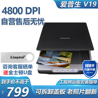 EPSON 爱普生 V19II A4幅面高速高清家用办公文档照片平板式扫描仪V19二代