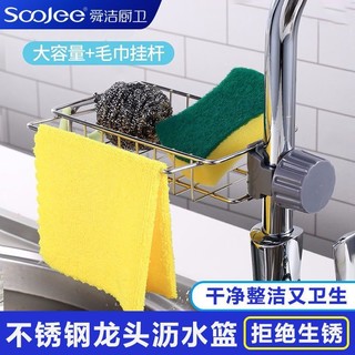 soojee 舜洁 水龙头置物架 铁艺-单抹布架