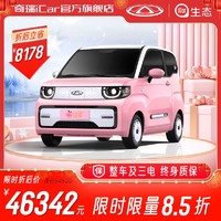 CHERY NEW ENERGY 奇瑞新能源 奇瑞iCar QQ冰淇淋 桃欢喜甜桃款 85折限时限量抢