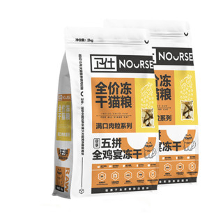 NOURSE 卫仕 满口肉粒系列 五拼全鸡宴冻干全阶段猫粮