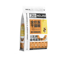 高蛋白中脂肪：NOURSE 卫仕 满口肉粒系列 五拼全鸡宴冻干全阶段猫粮 2kg