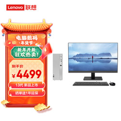 Lenovo 联想 天逸510S 个人商务台式机电脑整机(13代i5-13400 16G 1TB HDD+512G SSD wifi win11 )23英寸