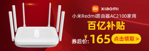 MI 小米 Redmi AC2100 5G双频 千兆路由器