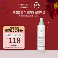 Christophe Robin 芦荟补水修护免洗护发喷雾 CR法国进口柔顺滋养清爽喷雾150ml