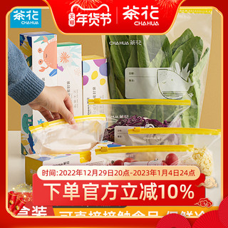 茶花 食品密封袋保鲜袋冰箱冷冻自封袋食品袋食品级密实袋封口袋子