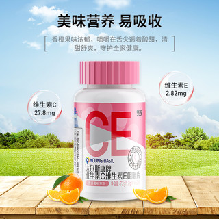 999维生素c咀嚼片儿童补充多种复合vc加ve维他命含片维生素ce组合