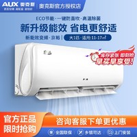 AUX 奥克斯 大1匹1.5P壁挂机式一级能效节能省电家用京裕AQE1