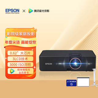 爱普生（EPSON）CH-A100 投影仪 投影仪家用 高亮家庭影院智能投影仪