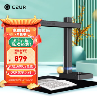 CZUR 成者 高拍仪扫描仪1600万像素A3办公文件证件合同票据免拆书籍扫描拍摄视频录制精灵SA3