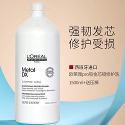 L'OREAL PARIS 巴黎欧莱雅 肖战同款欧莱雅PRO瞬顺洗发水氨基酸蓬松柔顺修护沙龙