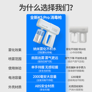 酒精消毒喷雾枪手持K5纳米蓝光喷雾器电动家用空气快递雾化消毒机 次氯酸消毒液500ml