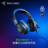 RAZER 雷蛇 北海巨妖V3 X头戴式耳机7.1声道电竞游戏RGB灯光USB耳麦