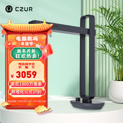 CZUR 成者 高拍仪扫描仪智能公式识别1800万像素A3免拆成册书籍/档案/卷宗/古籍自动检测扫描Aura Edu