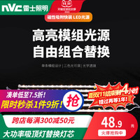 雷士 NVC   Lighting照明 led客厅吸顶灯芯改造灯板灯带灯盘节能透镜智能替换灯条