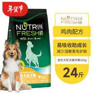 Nutrifresh 纯皓 大型成犬鸡肉味狗粮 12kg