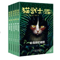 《猫武士荒野手册》（全5册）