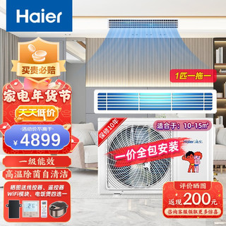 海尔(Haier)中央空调风管机一拖一3匹2p全直流变频一级能效自清洁家用冷暖空调10年保修 包安装 KFRD-26NW/61DAA21Z云璟1匹