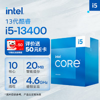 intel 英特尔 酷睿 i5-13400 盒装CPU处理器 10核16线程 4.6GHz