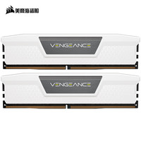 USCORSAIR 美商海盗船 复仇者系列 DDR5 5200MHz 台式机内存 马甲条 白色 32GB 16GBx2