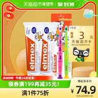 Elmex 儿童防蛀牙膏 50ml*2支+牙刷 2支