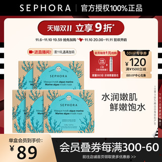 SEPHORA 丝芙兰 蚕丝面膜牛油果海藻贴片补水保湿