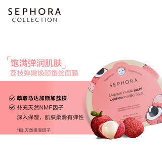 SEPHORA 丝芙兰 蚕丝面膜牛油果海藻贴片补水保湿