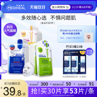 美迪惠尔 可莱丝补水保湿滋润清洁提亮舒润肌肤面膜