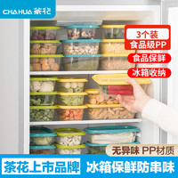 CHAHUA 茶花 保鲜盒家用厨房冰箱收纳盒