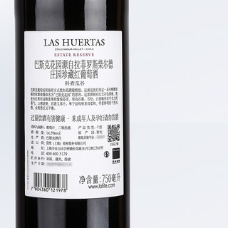 LOS VASCOS 巴斯克酒庄 珍藏 科尔查瓜干型红葡萄酒 6瓶*750ml套装 整箱装
