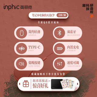 inphic 英菲克 Q8可充电蓝牙鼠标