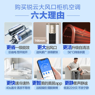 美的(Midea) 空调套装 小一室一厅套餐 挂机+柜机套购 新一级能效变频冷暖空调 2匹锐云+大1匹酷金