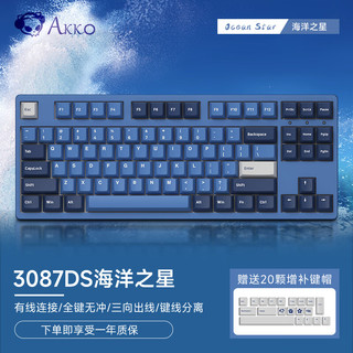 Akko 艾酷 3087DS海洋之星 机械键盘 有线游戏键盘 电竞键盘 吃鸡键盘 绝地求生 紧凑布局87键 AKKOV2蓝轴
