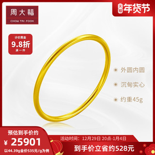 周大福 传承系列婚嫁福镯素圈黄金足金手镯计价F209000