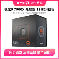 抖音超值购：AMD 锐龙9 7900X 12核24线程 4.7GHz 170W 7000系列 盒装 CPU 电脑