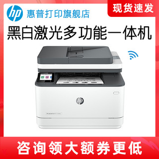 HP 惠普 新品HP惠普3104fdw黑白激光打印机自动双面打印无线WIFI复印扫描一体机高速多功能3104fdn