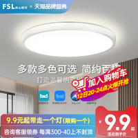 FSL 佛山照明 护眼全光谱卧室吸顶灯具现代简约过道阳台灯圆形17cm-8w小阳台灯