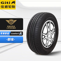 PLUS会员：Giti 佳通轮胎 Comfort 221 汽车轮胎 205/55R16 94V